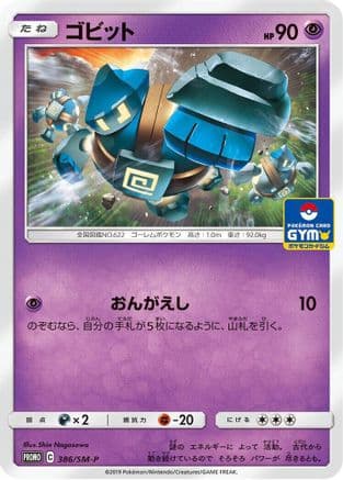 Golett - 386/SM-P (386/SM-P) (Japanese) - SMP Sun  Moon Promos