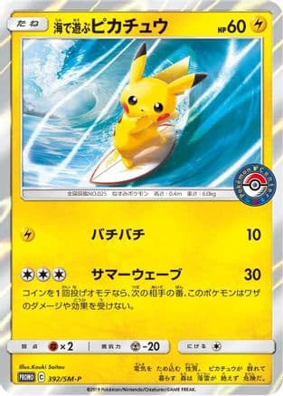 Playing in the Sea Pikachu - 392/SM-P (392/SM-P) (Japanese) - SMP Sun  Moon Promos Holofoil