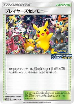 Player's Ceremony - 398/SM-P (398/SM-P) (Japanese) - SMP Sun  Moon Promos