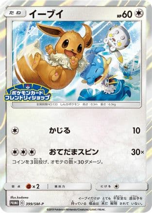 Eevee - 399/SM-P (399/SM-P) (Japanese) - SMP Sun  Moon Promos Holofoil