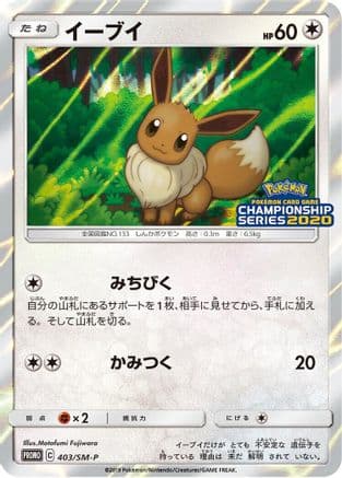 Eevee - 403/SM-P (403/SM-P) (Japanese) - SMP Sun  Moon Promos Holofoil