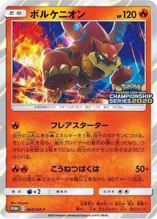 Volcanion - 404/SM-P (404/SM-P) (Japanese) - SMP Sun  Moon Promos Holofoil