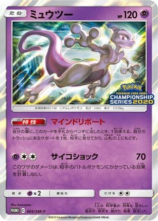 Mewtwo - 405/SM-P (405/SM-P) (Japanese) - SMP Sun  Moon Promos Holofoil
