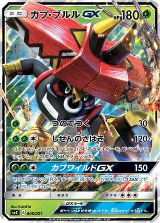 Tapu Bulu GX (005/021) (Japanese) - smC Tapu BuluGX Enhanced Starter Set Holofoil