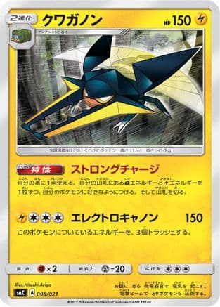 Vikavolt (008/021) (Japanese) - smC Tapu BuluGX Enhanced Starter Set