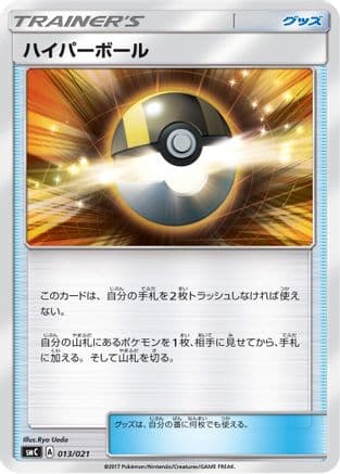 Ultra Ball (013/021) (Japanese) - smC Tapu BuluGX Enhanced Starter Set