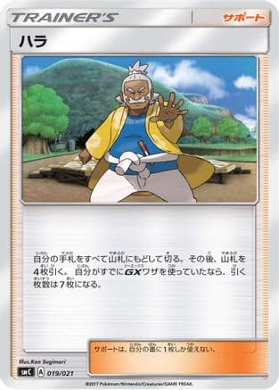 Hala (019/021) (Japanese) - smC Tapu BuluGX Enhanced Starter Set