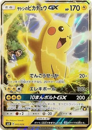 Ash's Pikachu GX (005/026) (Japanese) - smD Ash vs Team Rocket Deck Kit Holofoil