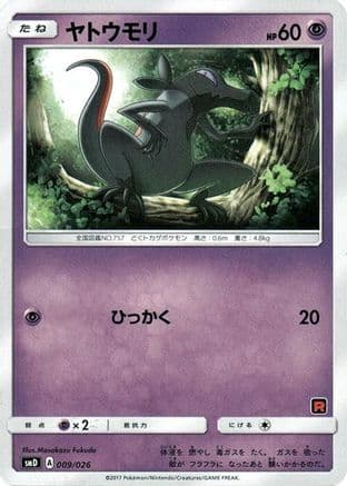 Salandit (009/026) (Japanese) - smD Ash vs Team Rocket Deck Kit