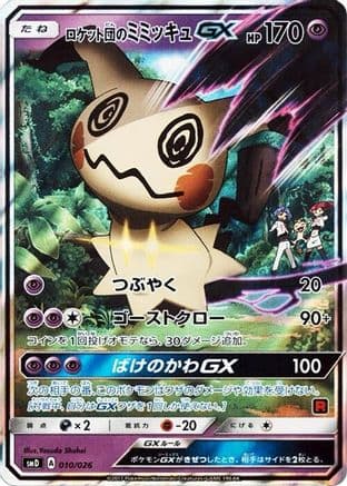 Team Rocket's Mimikyu GX (010/026) (Japanese) - smD Ash vs Team Rocket Deck Kit Holofoil
