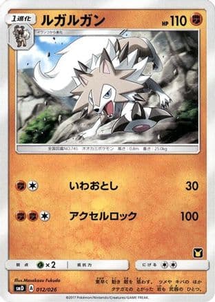 Lycanroc (012/026) (Japanese) - smD Ash vs Team Rocket Deck Kit