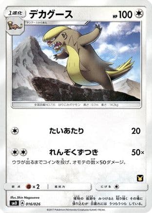 Gumshoos (016/026) (Japanese) - smD Ash vs Team Rocket Deck Kit