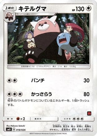 Bewear (018/026) (Japanese) - smD Ash vs Team Rocket Deck Kit