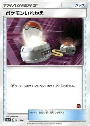 Switch (022/026) (Japanese) - smD Ash vs Team Rocket Deck Kit