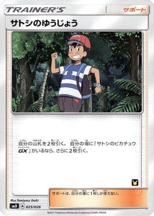 Ash's Friendship (025/026) (Japanese) - smD Ash vs Team Rocket Deck Kit
