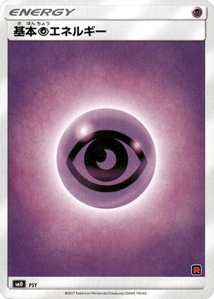 Basic Psychic Energy  (Japanese) - smD Ash vs Team Rocket Deck Kit