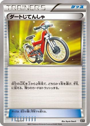 Acro Bike (110/171) (Japanese) - SM The Best of XY