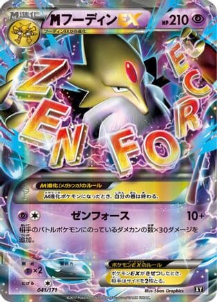 Alakazam (041/171) (Japanese) - SM The Best of XY