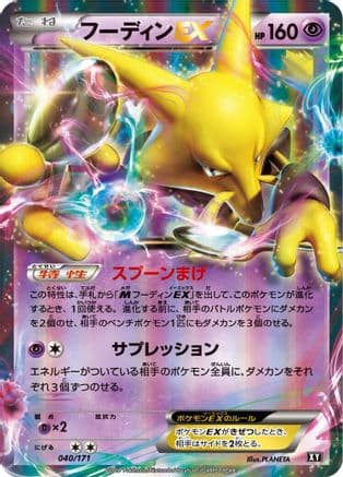 Alakazam EX (040/171) (Japanese) - SM The Best of XY Holofoil