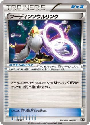 Alakazam Spirit Link (132/171) (Japanese) - SM The Best of XY