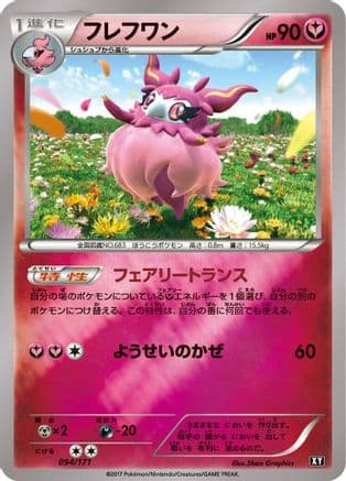 Aromatisse (094/171) (Japanese) - SM The Best of XY