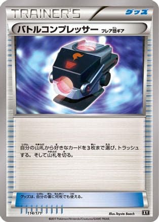Battle Compressor (114/171) (Japanese) - SM The Best of XY