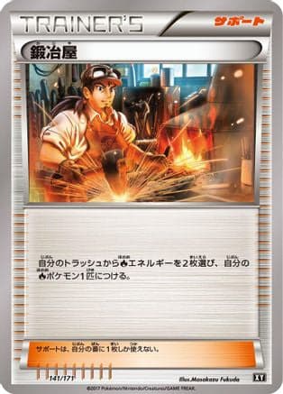 Blacksmith - 141/171 (141/171) (Japanese) - SM The Best of XY