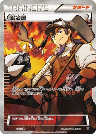 Blacksmith - 182/171 (182/171) (Japanese) - SM The Best of XY