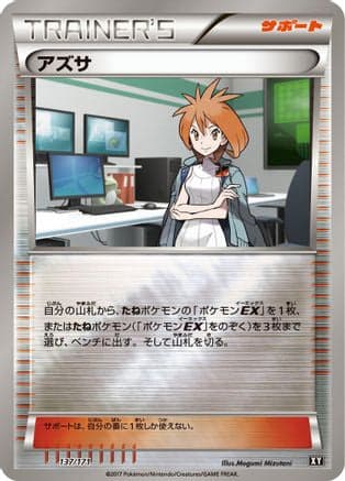 Brigette (137/171) (Japanese) - SM The Best of XY