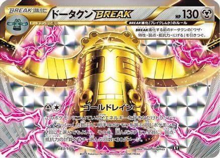 Bronzong BREAK (083/171) (Japanese) - SM The Best of XY Holofoil