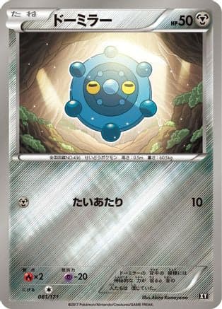 Bronzor (081/171) (Japanese) - SM The Best of XY