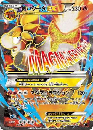 M Camerupt EX - 172/171 (172/171) (Japanese) - SM The Best of XY