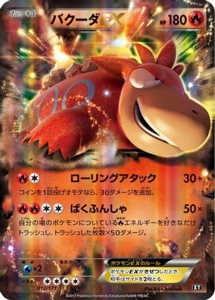 Camerupt EX (012/171) (Japanese) - SM The Best of XY Holofoil