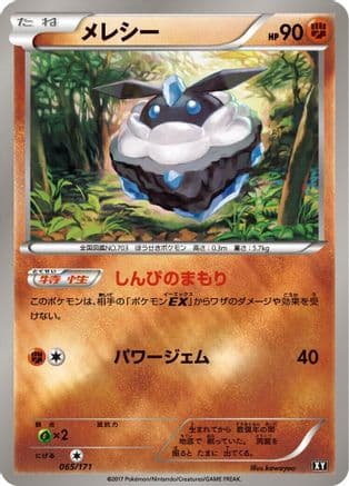 Carbink - 065/171 (065/171) (Japanese) - SM The Best of XY