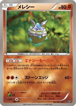 Carbink - 066/171 (066/171) (Japanese) - SM The Best of XY