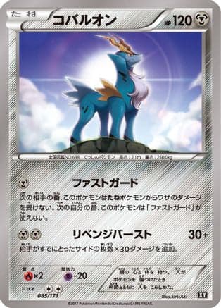 Cobalion (085/171) (Japanese) - SM The Best of XY