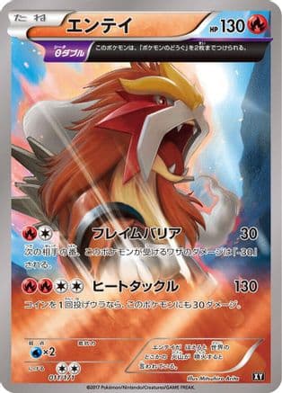 Entei (011/171) (Japanese) - SM The Best of XY
