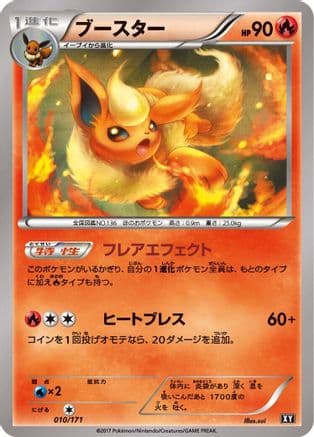 Flareon (010/171) (Japanese) - SM The Best of XY