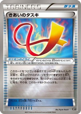 Focus Sash (123/171) (Japanese) - SM The Best of XY
