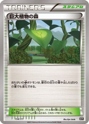 Forest of Giant Plants (154/171) (Japanese) - SM The Best of XY