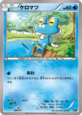 Froakie (024/171) (Japanese) - SM The Best of XY