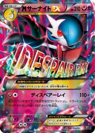 Gardevoir (092/171) (Japanese) - SM The Best of XY