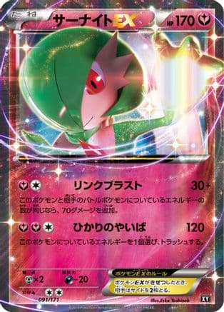 Gardevoir EX (091/171) (Japanese) - SM The Best of XY Holofoil