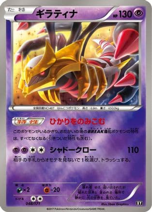 Giratina (048/171) (Japanese) - SM The Best of XY