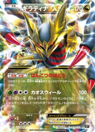 Giratina EX (098/171) (Japanese) - SM The Best of XY Holofoil
