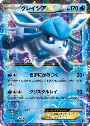 Glaceon EX (020/171) (Japanese) - SM The Best of XY Holofoil