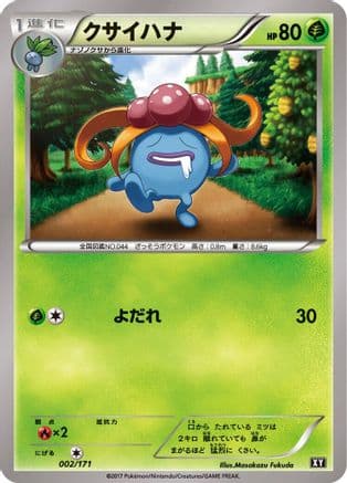 Gloom (002/171) (Japanese) - SM The Best of XY