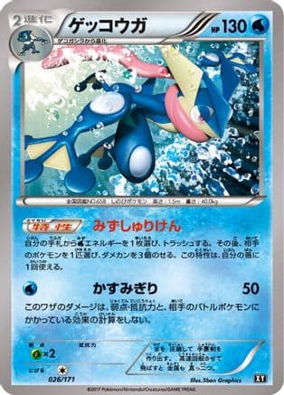 Greninja - 026/171 (026/171) (Japanese) - SM The Best of XY