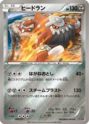 Heatran (084/171) (Japanese) - SM The Best of XY
