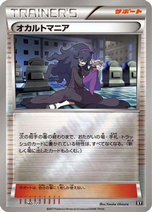 Hex Maniac - 140/171 (140/171) (Japanese) - SM The Best of XY